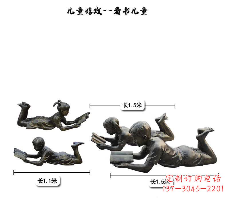 保定看书儿童嬉戏铜雕
