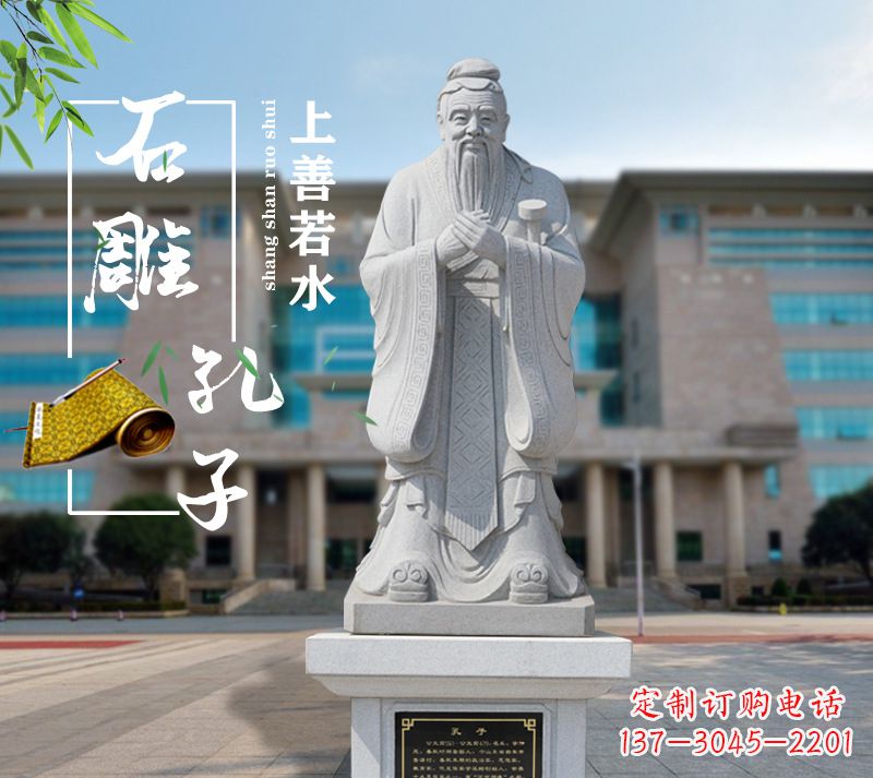 保定荣耀大师——孔子雕塑