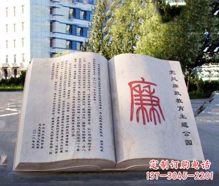 保定廉政书籍公园景观石雕