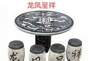 保定典雅美观的传统龙凤雕塑桌凳