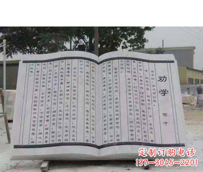 保定劝学石雕书籍景观雕塑