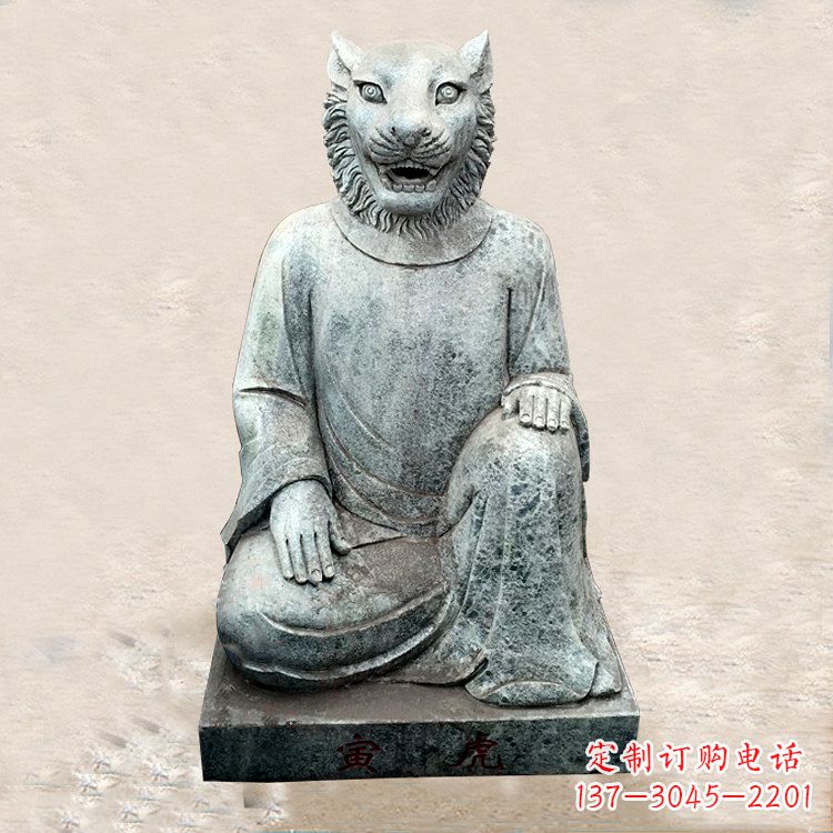 保定中领雕塑:生肖虎-兽首人身石雕精品