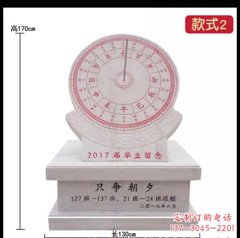 保定石雕日晷
