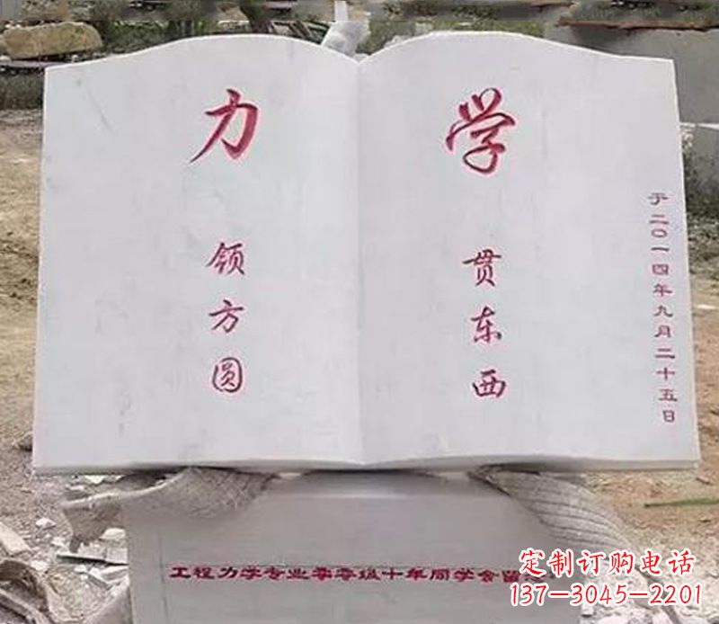 保定石雕学校书籍雕塑
