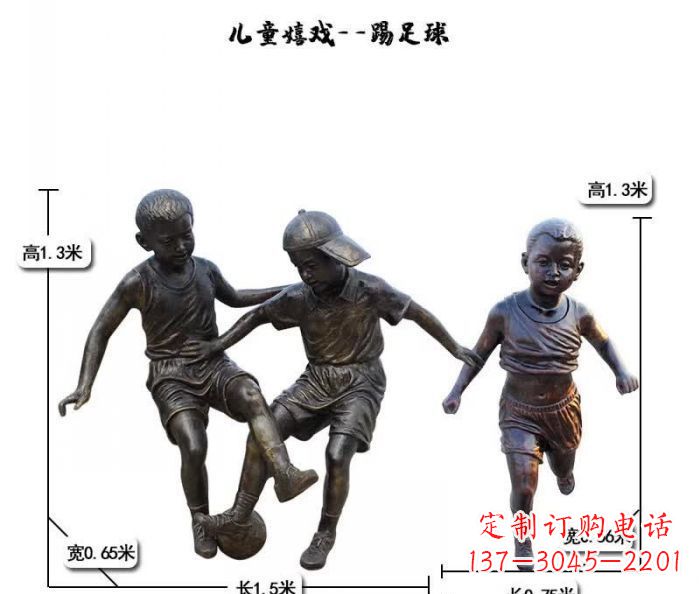 保定踢足球儿童嬉戏铜雕