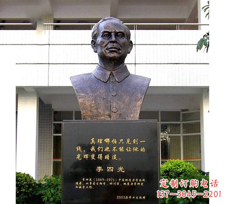 保定铜雕校园李四光头像