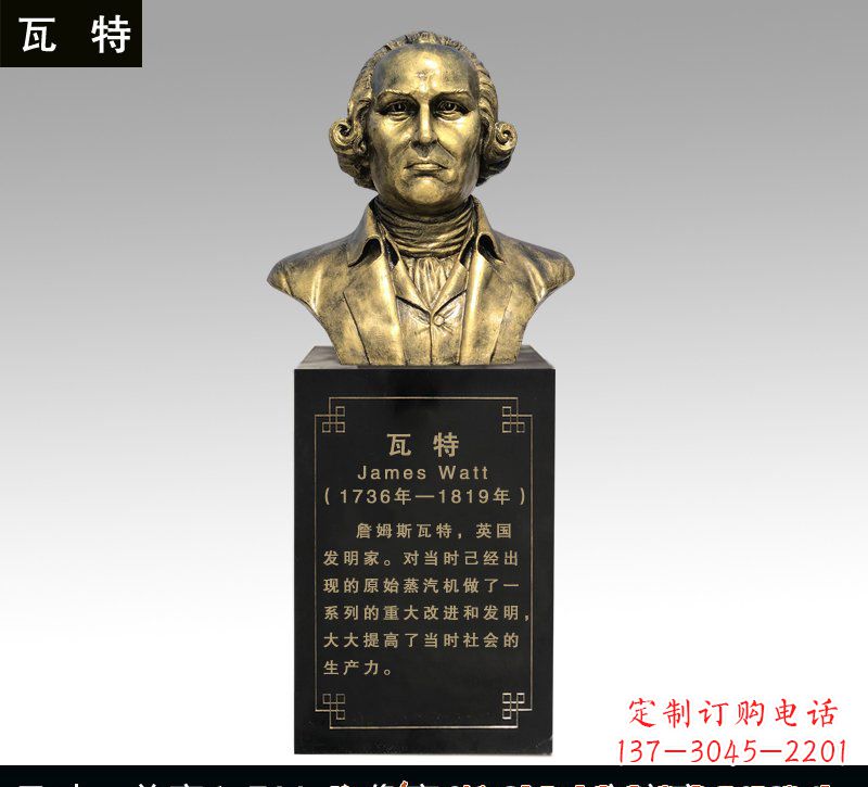 保定瓦特铜雕