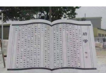 保定劝学石雕书籍景观雕塑