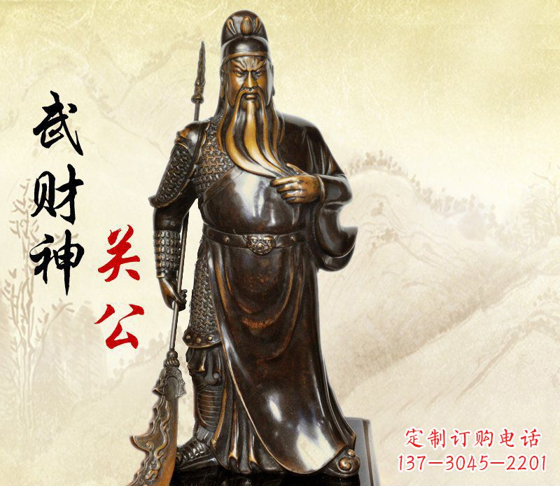 保定武财神持刀关公铜雕