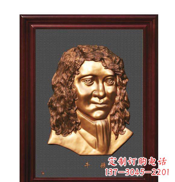 保定西方名人牛顿铜浮雕