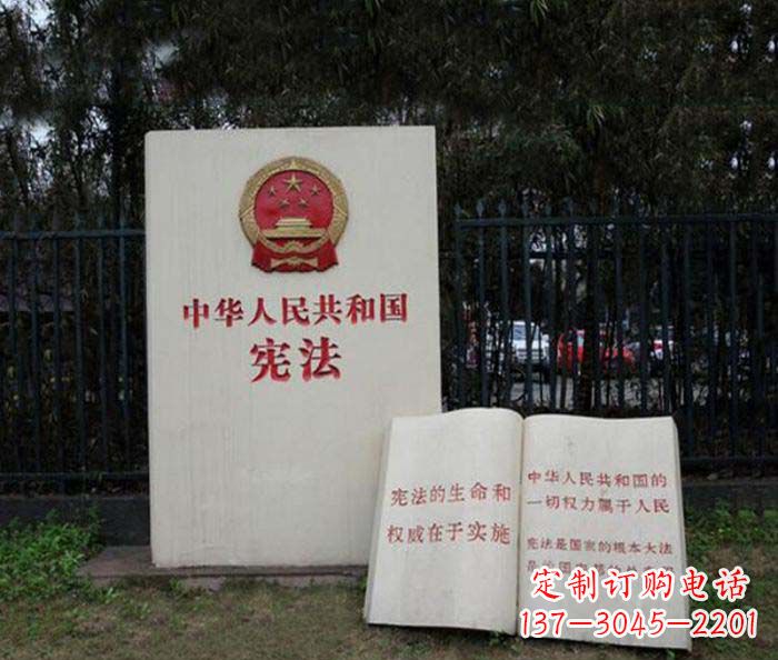 保定宪法书籍公园景观石雕
