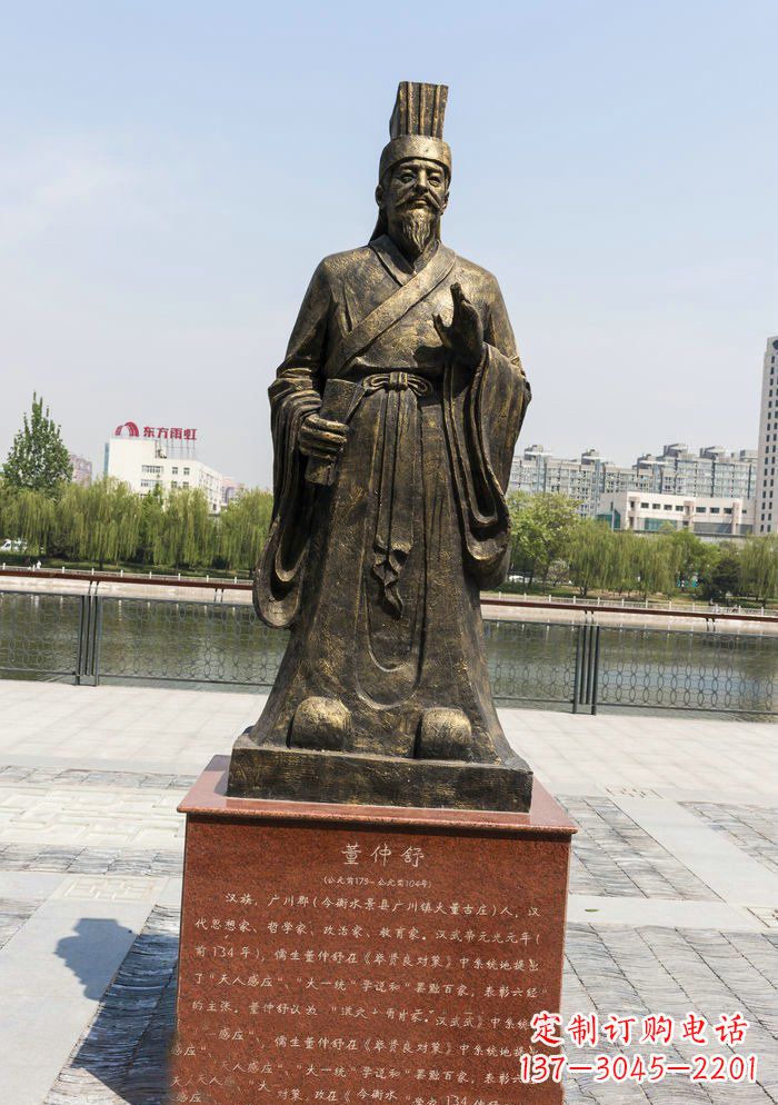 保定校园董仲舒铜雕