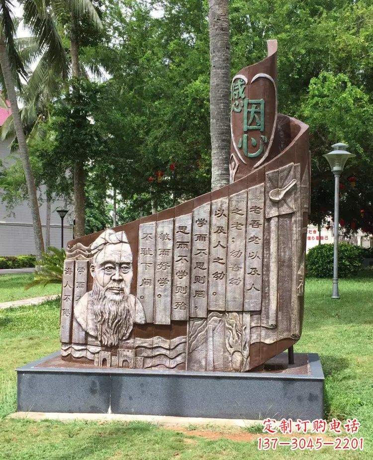 保定校园孔子论语铜浮雕