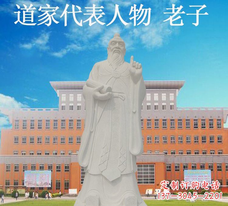 保定校园名人老子石雕