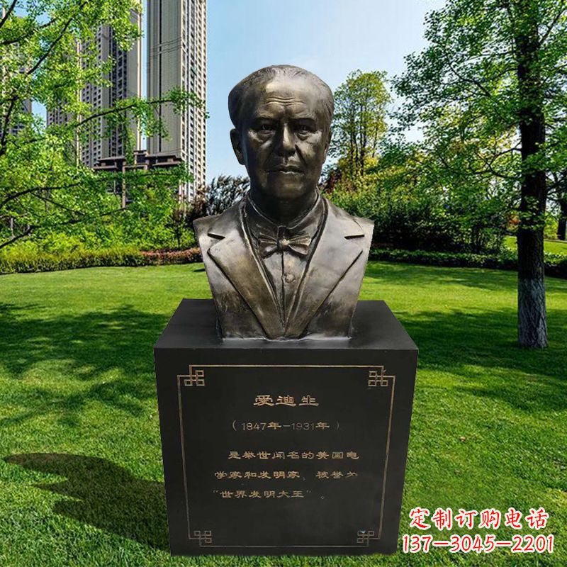 保定校园名人著名发明家爱迪生玻璃钢仿铜头像胸像