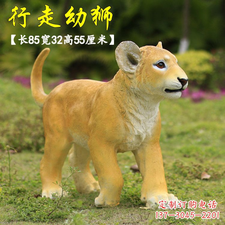 保定行走的幼狮-玻璃钢仿真狮子雕塑