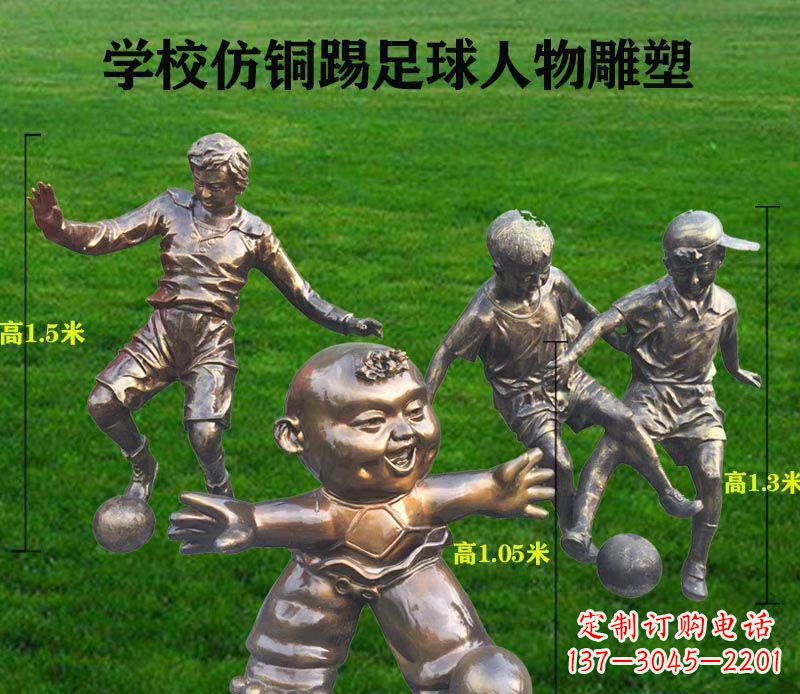 保定学校仿铜踢足球人物雕塑