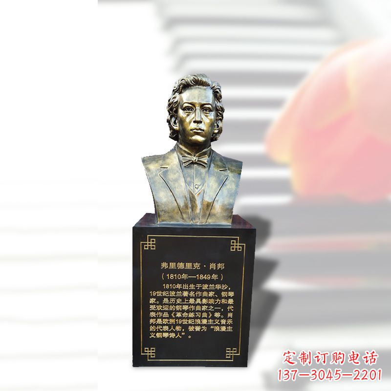 保定音乐学院名人肖邦玻璃钢仿铜头像