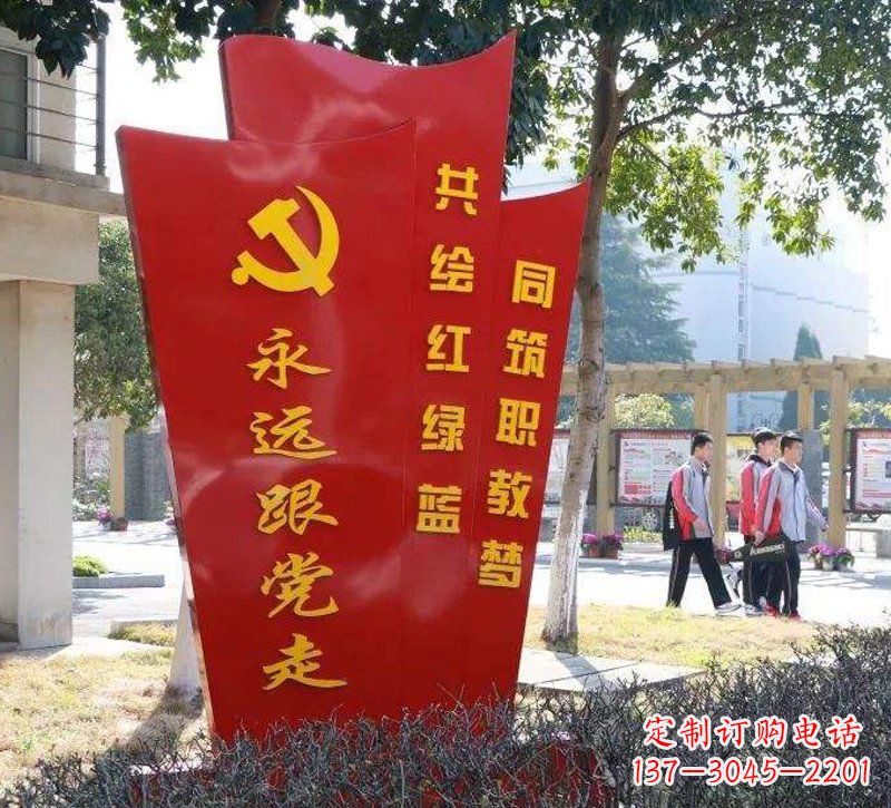 保定永远跟党走党旗不锈钢雕塑