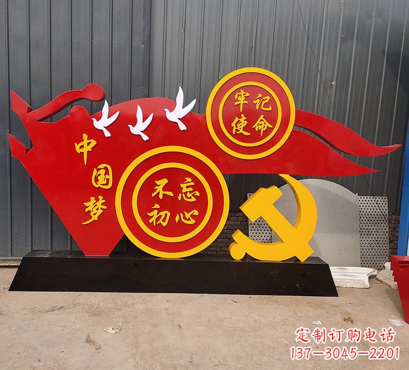 保定中国梦不忘初心牢记使命党旗雕塑