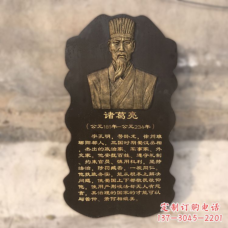 保定诸葛亮浮雕头像