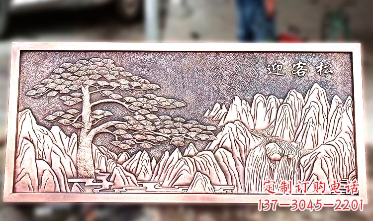保定紫铜迎客松山水浮雕画