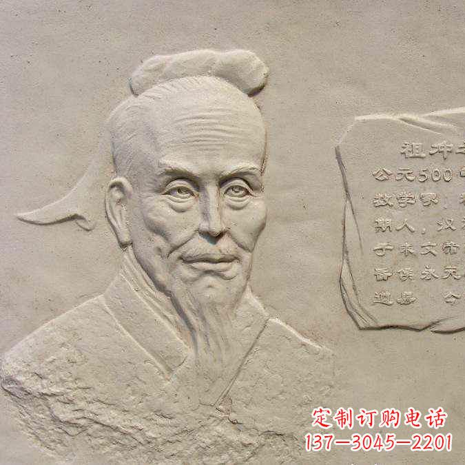 保定祖冲之砂岩浮雕-历史名人圆周率数学家校园人物壁画